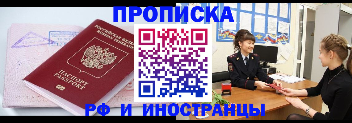 прописка иностранных граждан в Сосновоборске
