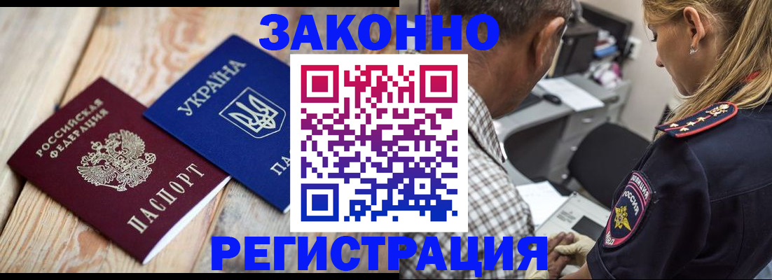 прописка иностранных граждан в Сосновоборске