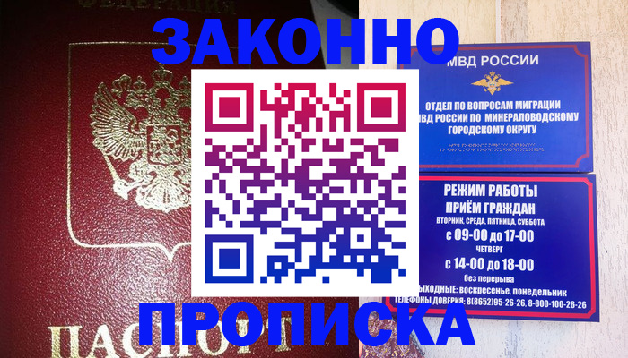 временная регистрация адрес в Сосновоборске